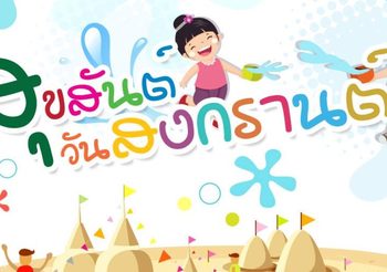 รวมเพลงวันสงกรานต์ 2564