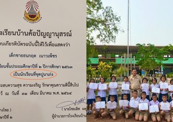 คูณครูสุดครีเอท มอบเกียรติบัตรทำดีให้กับนักเรียน ขุดปูนาเก่ง เป็นดีเจ เต้นเก่ง รักสัตว์ ฯลฯ