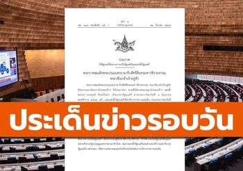 สรุปข่าวน่าสนใจ – 23 มี.ค. 64
