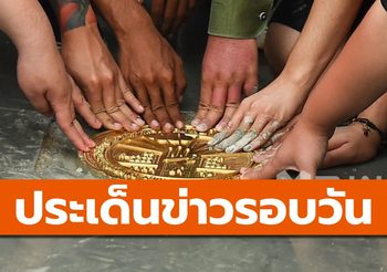 สรุปข่าวน่าสนใจ – 29 มี.ค. 64