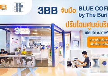 3BB จับมือ BLUE COFFEE by The Baristro ปรับโฉมศูนย์บริการ เปิดบริการกาแฟให้ลูกค้าสาขาเซ็นทรัลพลาซ่า เชียงใหม่ แอร์พอร์ต
