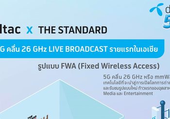 รายแรกในเอเชีย ‘dtac x THE STANDARD’ นำ 5G คลื่น 26 GHz ทำ LIVE Broadcast จากสตูดิโอสู่ผู้ชมทั่วโลก