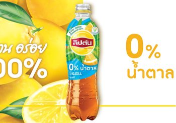 ลิปตัน เอาใจสายสุขภาพด้วย ลิปตัน ไอซ์ที เลมอน ซีโร่ ชูการ์ น้ำตาล 0% ไม่มีแคลอรี