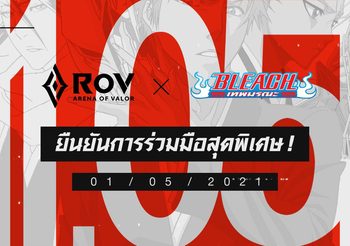 Garena RoV x BLEACH การร่วมมือสุดพิเศษในกิจกรรมใหม่  “1 พฤษภา RoV มันส์ต้องห้า”