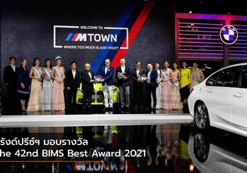 กรังด์ปรีซ์ฯ มอบรางวัล The 42nd BIMS Best  Award 2021