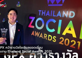 GPX คว้ารางวัลโซเชียลยอดเยี่ยม ในงาน Thailand Zocial Awards 2021