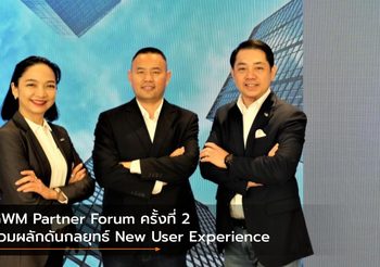 GWM Partner Forum ครั้งที่ 2 ร่วมผลักดันกลยุทธ์ New User Experience