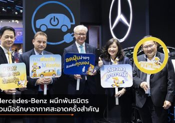 Mercedes-Benz ผนึกพันธมิตร ร่วมมือรักษาอากาศสะอาดครั้งสำคัญ