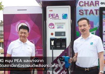 MG หนุน PEA และบางจาก เปิดสถานีชาร์จรถยนต์พลังงานไฟฟ้า
