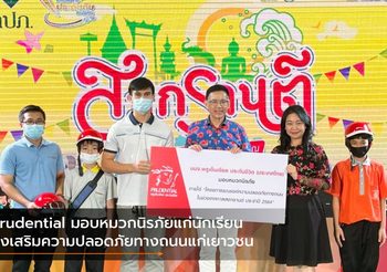 Prudential มอบหมวกนิรภัยแก่นักเรียน ส่งเสริมความปลอดภัยทางถนนแก่เยาวชน