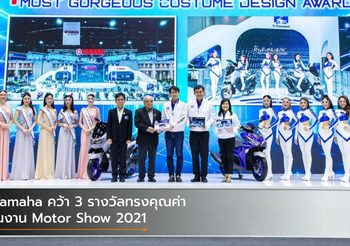 Yamaha คว้า 3 รางวัลทรงคุณค่าในงาน Motor Show 2021