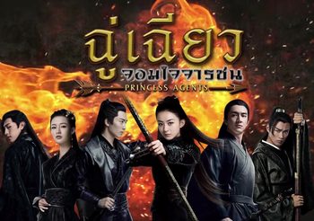 ฉู่เฉียว จอมใจจารชน พากย์ไทย (ดูซีรี่ส์จีน)