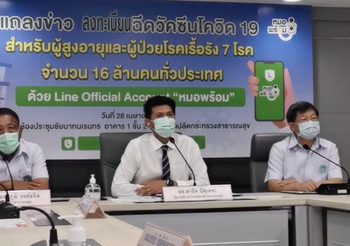 1 พ.ค. นี้ เปิดจองคิวฉีดวัคซีน กลุ่มผู้สูงอายุ-ผู้ป่วย 7 โรคเรื้อรัง
