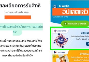 เช็คสิทธิ ม33 สิ่งที่ต้องรู้ ช่วงเวลากดใช้งานและยืนยันตัวตน เพื่อรับเงิน