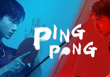 คู่เดือดเลือดปิงปอง PING PONG ซับไทย (ดูซีรี่ส์จีน)