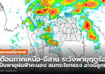 พยากรณ์อากาศ – 26 เม.ย.