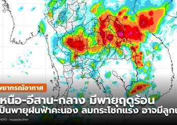 พยากรณ์อากาศ – 27 เม.ย.