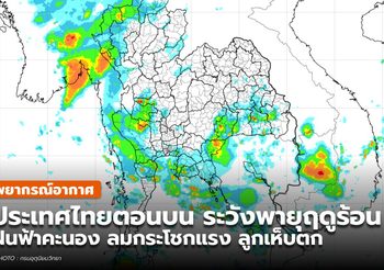 พยากรณ์อากาศ – 28 เม.ย.
