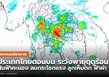พยากรณ์อากาศ – 29 เม.ย.