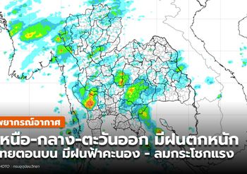 พยากรณ์อากาศ – 30 เม.ย.