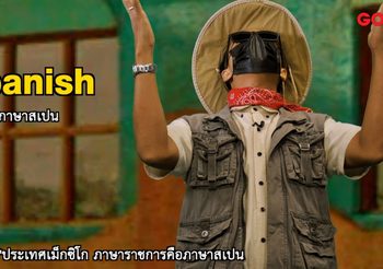 คริส – เต้ ตะลุยหนังเดือดติวศัพท์บู๊ เมเชเต้ 2 ใน ซีนเด็ดภาษาหนัง ช่อง MONO29