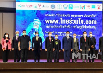 กทม.เปิดตัวระบบจองวัคซีนคนกรุง ผ่านเว็บ “ไทยร่วมใจ กรุงเทพปลอดภัย”