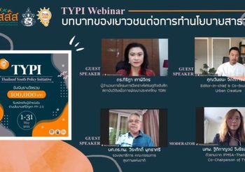 สช –สสส. จับมือกลุ่มเยาวชนคนรุ่นใหม่ ร่วมแข่งขันสร้างนโยบายสาธารณะ หาทางออกวิกฤตฝุ่นพิษ PM 2.5 ชิงเงินรางวัลกว่า 100,000 บาท