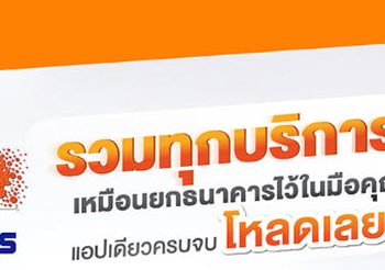 Application : GHB ALL แอปเดียวครบ จบทุกบริการ เหมือนยกธนาคารไว้ในมือคุณ สะดวก ปลอดภัย ที่ไหนก็ใช้บริการได้ ลดความเสี่ยงจาก COVID-19