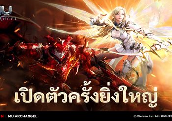 MU Archangel เปิดตัวแล้วบน Android และ iOS ในภูมิภาคเอเชียตะวันออกเฉียงใต้