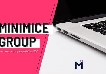 เพิ่มยอดขายให้ปังด้วยการทำ SEO กับ Minimice Group ดิจิทัลเอเจนซี่ที่จะช่วยขยายฐานลูกค้าให้ธุรกิจของคุณอย่างมืออาชีพ