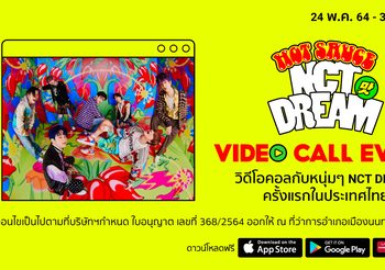 เผ็ชมากแม่! 7 หนุ่ม NCT DREAM คัมแบ็คเต็มวงพร้อมฉลองเปิดตัว อัลบั้มเต็มชุดแรก ‘Hot Sauce’ ในกิจกรรม NCT DREAM VIDEO CALL EVENT