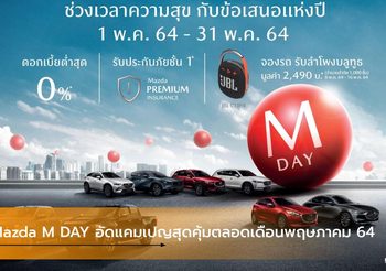 Mazda M DAY อัดแคมเปญสุดคุ้มตลอดเดือนพฤษภาคม 64