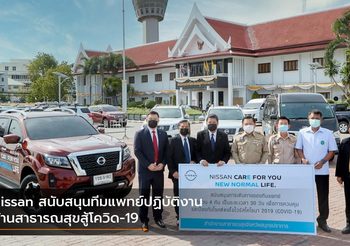 Nissan สนับสนุนทีมแพทย์ปฏิบัติงานด้านสาธารณสุขสู้โควิด-19