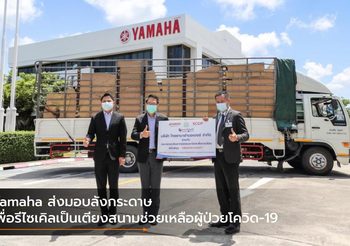Yamaha ส่งมอบลังกระดาษ เพื่อรีไซเคิลเป็นเตียงสนามช่วยเหลือผู้ป่วยโควิด-19