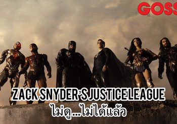 สุดปังจักรวาลงาน DC หนังแห่งปี ไม่ดู…ไม่ได้แล้ว zack snyder’s justice league