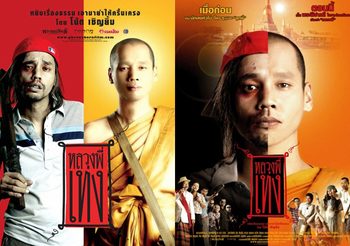 หลวงพี่เท่ง ภาค 1 (ดูหนังเต็มเรื่อง)