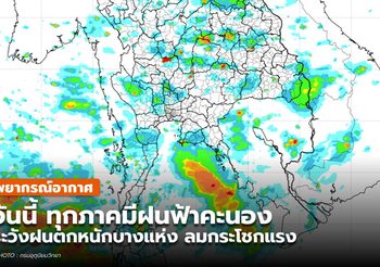 พยากรณ์อากาศ – 28 พ.ค. 64