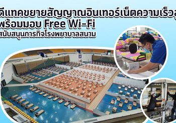 ดีแทคเผยยอดใช้ดาต้า ร.พ.สนามพุ่งราว 2 เท่า พร้อมชูฟรี Wi-Fi ให้บริการฮีโร่แนวหน้ารับมือการระบาดโควิด-19