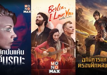 7 ภาพยนตร์น่าดู มีครบทุกรส “โรแมนติก-เทรลเลอร์-แฟนตาซี-แอ็คชั่น” ตามไปเก็บให้ครบ