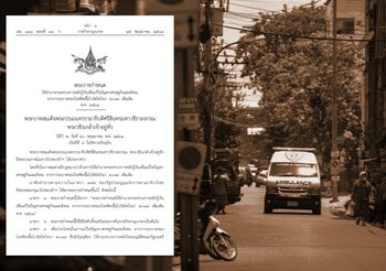 ราชกิจจาฯ เผยแพร่ประกาศ พ.ร.ก.กู้เงิน 5 แสนล้านบาท ใช้แก้ปัญหาโควิด-19