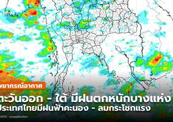 พยากรณ์อากาศ – 22 พ.ค. 64