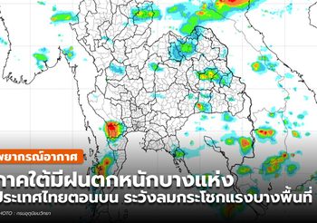 พยากรณ์อากาศ – 15 พ.ค.