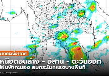 พยากรณ์อากาศ – 16 พ.ค.