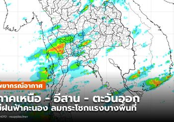 พยากรณ์อากาศ 17 พ.ค.