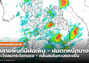 พยากรณ์อากาศ – 19 พ.ค. 64