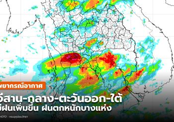 พยากรณ์อากาศ – 20 พ.ค.