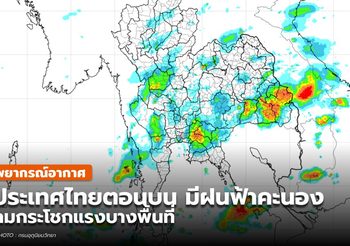 พยากรณ์อากาศ – 3 พ.ค.