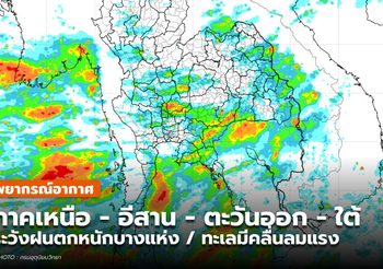 พยากรณ์อากาศ – 26 พ.ค.