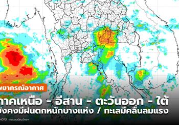 พยากรณ์อากาศ – 27 พ.ค. 64