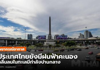 พยากรณ์อากาศ – 31 พ.ค.